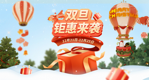澳柯瑪官方商城雙旦禮遇季鉅惠開啟