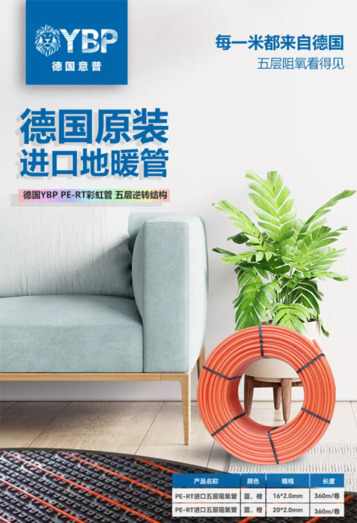 ��YBP PE-RT��ů�����o��һ����ů���m�ļ�