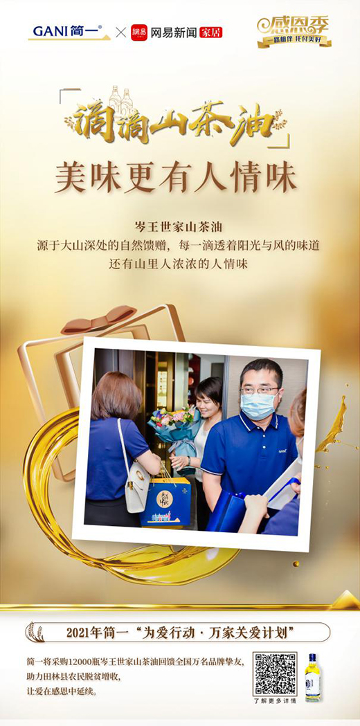 感恩季落幕，簡一以情感紐帶鏈接消費者傳遞品牌溫度