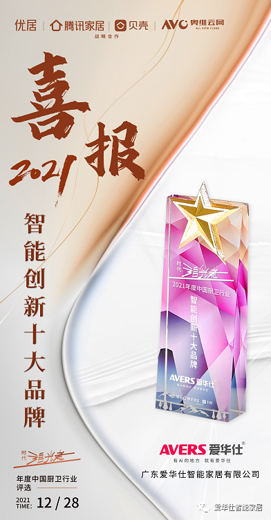 愛華仕 | 年終大事件回顧，解鎖2022全新征程