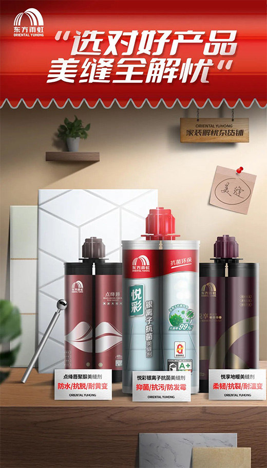 解憂雜貨鋪開張，美縫難題一掃而光!