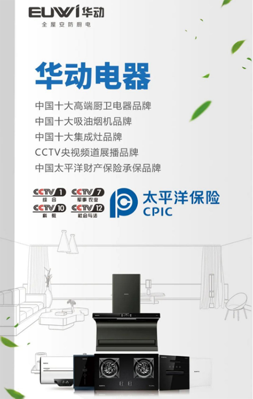 品質(zhì)保障!華動廚衛(wèi)榮獲“中國太平洋財產(chǎn)保險承保品牌”