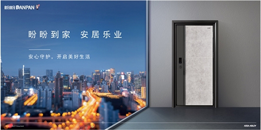 乘風(fēng)破浪正當(dāng)時，盼盼安全門引領(lǐng)門業(yè)標(biāo)準(zhǔn)建設(shè)