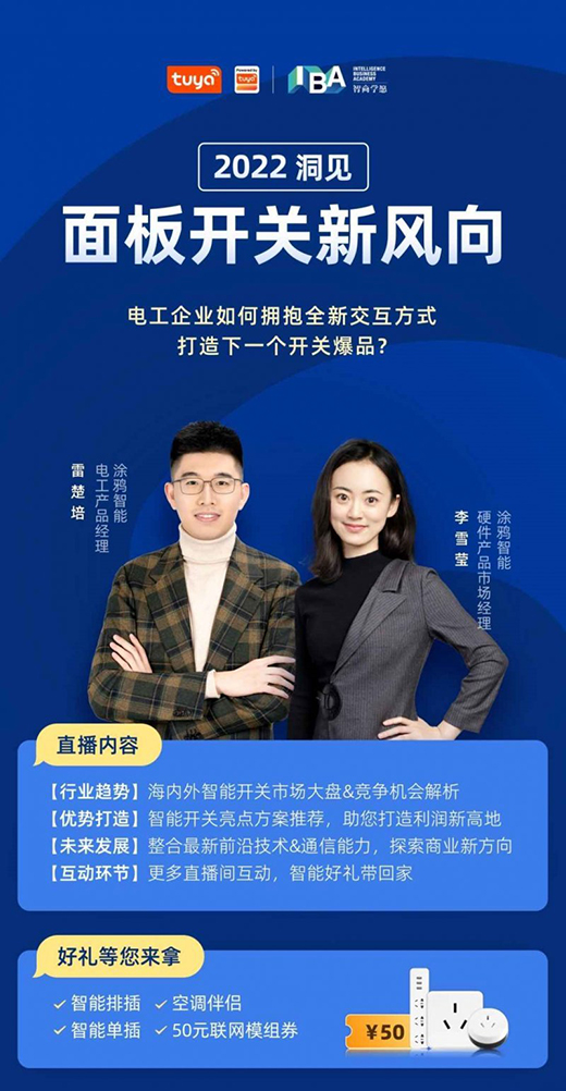 電工企業(yè)如何擁抱全新交互方式?打造下一個(gè)開(kāi)關(guān)爆品