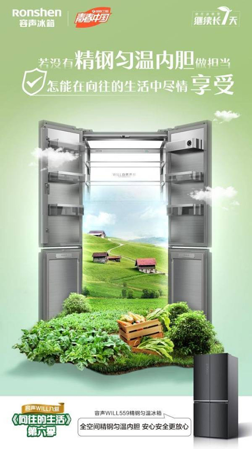 《向往的生活》即將開(kāi)啟海島生活，容聲冰箱帶來(lái)養(yǎng)“鮮”新體驗(yàn)