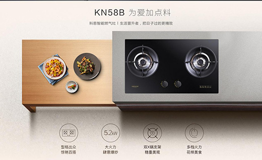 讓生活更精致，十大品牌科恩KN58B灶具，為愛加點料~