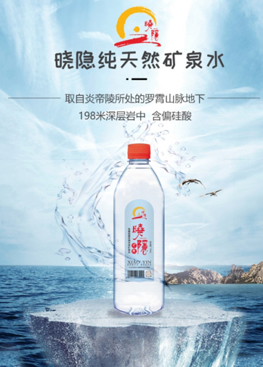 喝再多水，都不如喝對(duì)水!曉隱礦泉讓千萬(wàn)家庭喝上健康水