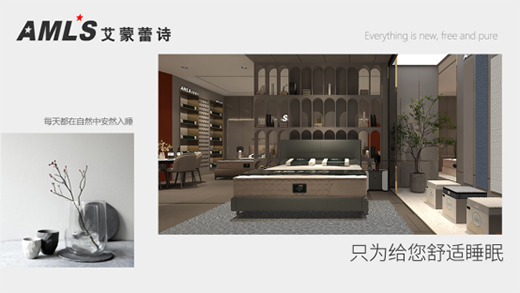他們說：擁有艾蒙蕾詩(shī)床墊，很舒適很幸福