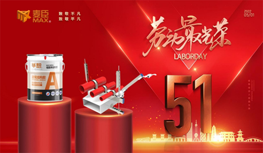 麥臣科技：十三年風(fēng)雨創(chuàng)佳績(jī)，致敬不凡麥臣人