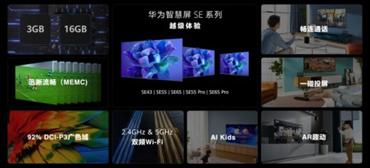 “閉眼入”的電視，華為智慧屏SE系列越級(jí)性能新品震撼來(lái)襲