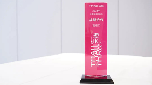 深化布局!喜臨門與天貓達(dá)成“家裝本地化”戰(zhàn)略合作