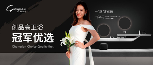 品牌實(shí)力見(jiàn)證丨創(chuàng)品高衛(wèi)浴榮登央視CCVT-4
