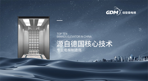 燃!中國電梯品牌獲獎名單揭曉，佳登曼電梯上榜