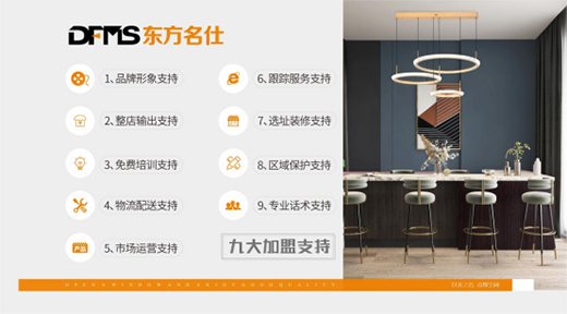 加盟東方名仕，共享燈飾行業(yè)發(fā)展紅利!