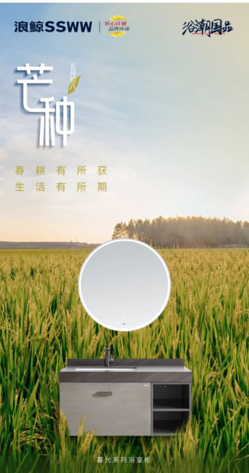 浪鯨衛(wèi)浴 | 春耕有所獲 生活有所期