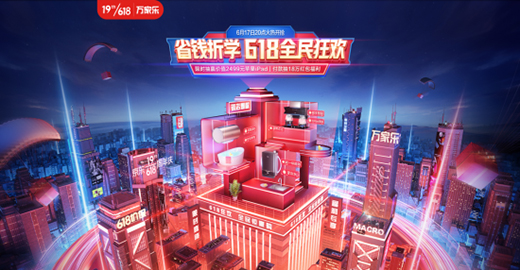 備戰(zhàn)618，萬(wàn)家樂(lè)線上線下齊發(fā)力助力廚衛(wèi)煥新
