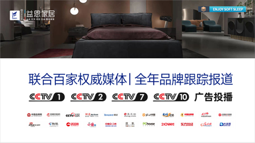 益恩家居專注軟體家居27年，以匠心品質樹行業(yè)典范