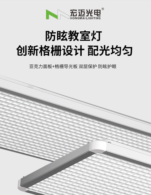 宏邁光電為你揭秘校園智慧照明解決方案的三大亮點