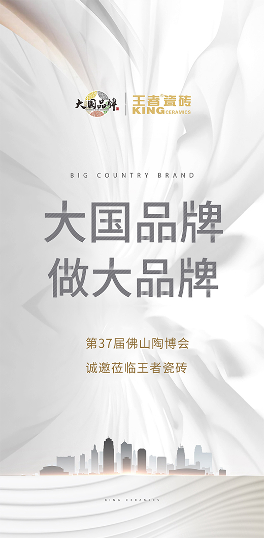 【大國品牌·王者煥新】新工藝、新展示、新政策