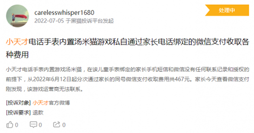 被爆內置游戲、誘導充值，兒童電話手表為何頻惹家長擔憂?