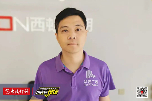 華藝廣場(chǎng)818燈飾采購(gòu)季重磅來(lái)襲，中國(guó)行太原站精彩不斷!