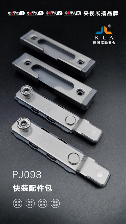 耀世來(lái)襲|庫(kù)勒五金快裝系列——品質(zhì)奢享，為你而來(lái)