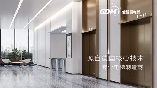 走進佳登曼 打造電梯品質(zhì) 進無止境