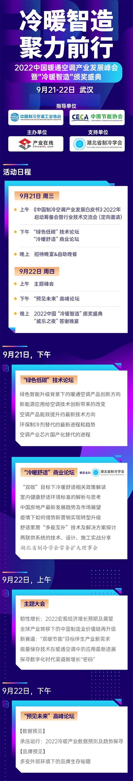 2022冷暖峰會(huì)來(lái)襲，8大新看點(diǎn)提前劇透