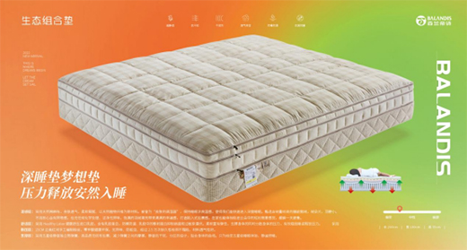 百蘭帝詩家居 改變你的生活質量