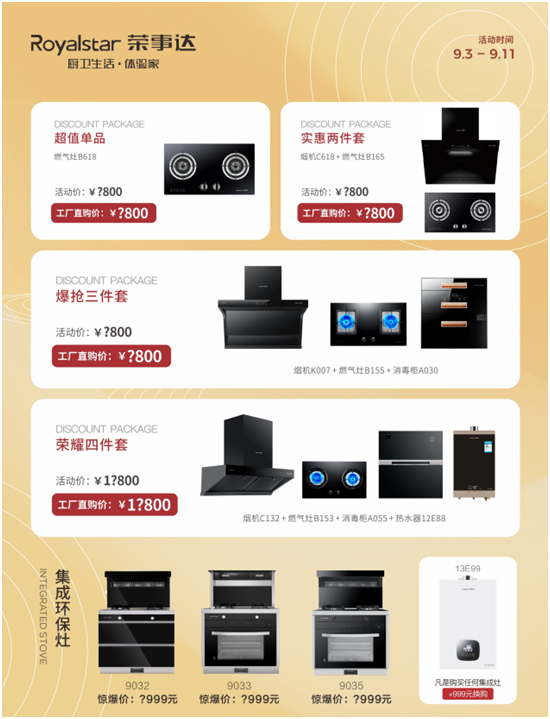 千萬豪禮任性送 榮事達廚衛(wèi)“歡樂金秋購物節(jié)”震撼來襲！