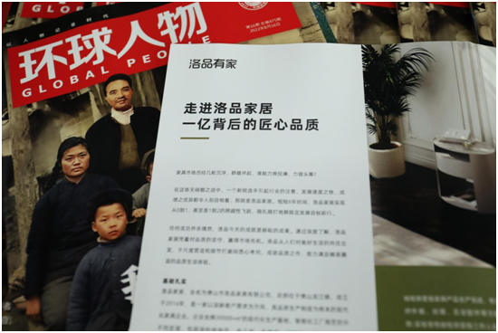 洛品有家董事長(zhǎng)李中文先生《環(huán)球人物》專(zhuān)訪(fǎng)：熱愛(ài)不被定義