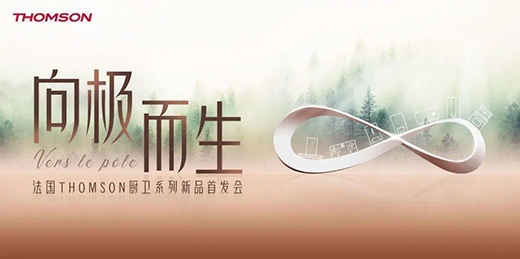 THOMSON�N�l(w��i)ϵ����Ʒ�l(f��)�����ڏV�|��ɽ�e��