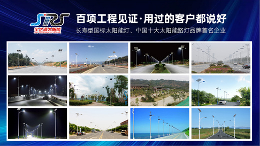 宇之源太陽能路燈：用心“質(zhì)”造每一盞燈，做城市“光明的守護(hù)人”