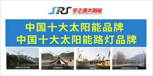 ��֮Դ����Ʒ�|(zh��)̫�(y��ng)��·�����������Ї�(gu��)���u����