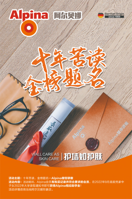 阿爾貝娜藝術(shù)漆，讓繽紛夢想在此啟航