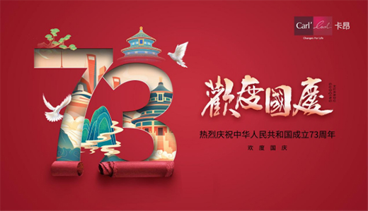 卡昂家居國慶特輯：青春萬歲，強國有我!