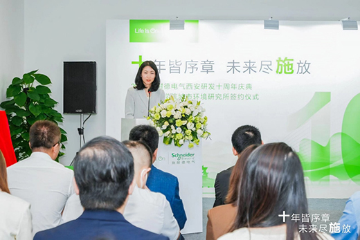 深耕十載，施耐德電氣西安研發(fā)中心譜寫創(chuàng)新與綠色發(fā)展新篇章