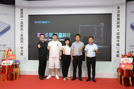 皇上“價(jià)”到·榮耀前行 皇庭門(mén)窗線上直播會(huì)圓滿收官!