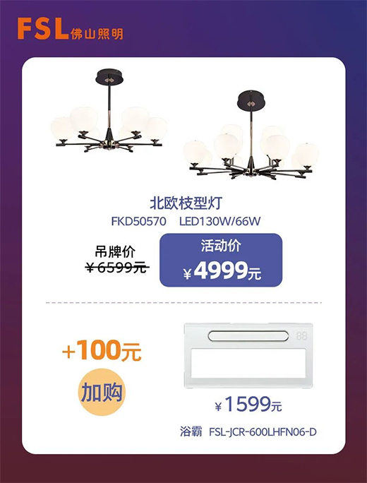 “金秋普慶，照亮萬家”，佛山照明黃金周獨(dú)家寵粉福利上線，重磅驚喜火熱嗨購!