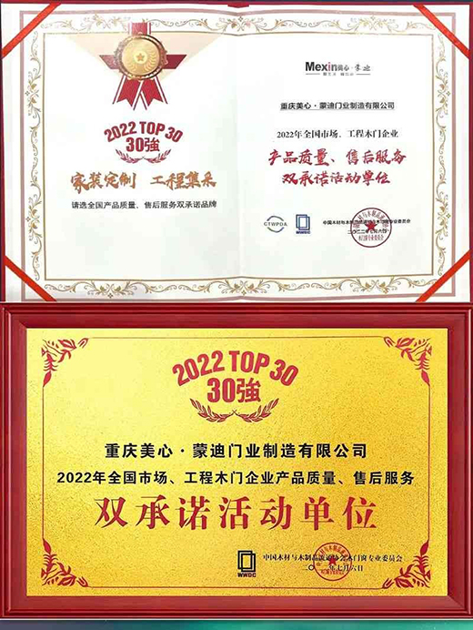 美心蒙迪木門再創(chuàng)佳績(jī)!提前3個(gè)月完成全年目標(biāo)