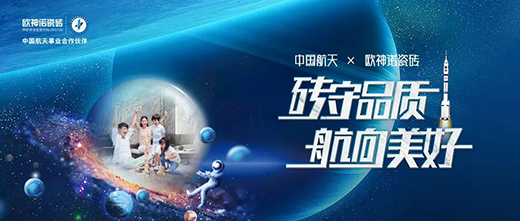 選大牌 贏未來 | 2022歐神諾瓷磚戰(zhàn)略財富峰會第三季火熱進(jìn)行