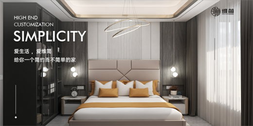 創(chuàng)意維簡(jiǎn)全屋定制 給生活加創(chuàng)意