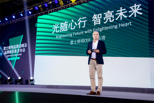 雷士照明雙11穩(wěn)居全網(wǎng)銷量榜首，彰顯照明行業(yè)領導者品牌實力