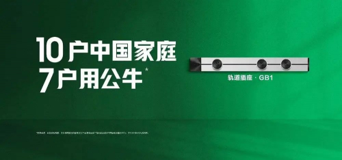 如何提升“中國制造”品牌形象，公牛插座給出了答案