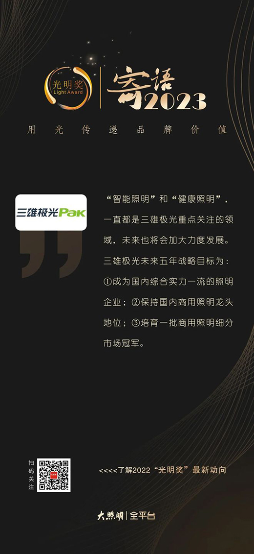 三雄極光，實(shí)力擔(dān)當(dāng)!