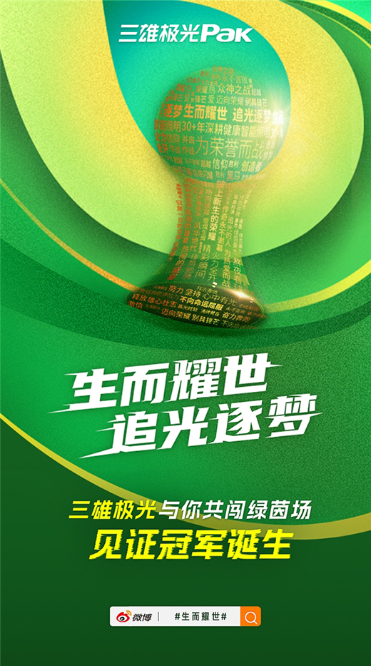 世界杯多維聯(lián)動輸出品牌價值，三雄極光掀起照明行業(yè)營銷新玩法