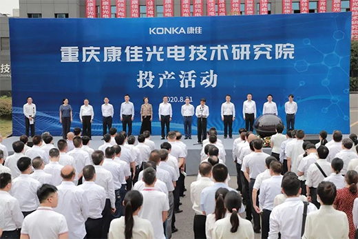 定位核心，康佳Micro LED產業(yè)化“追蹤”