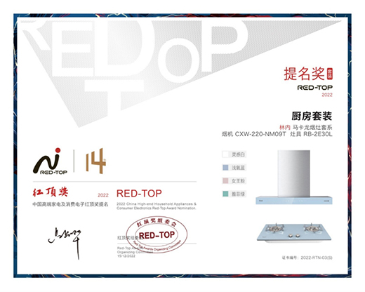 品質(zhì)至上 林內(nèi)高端之光耀動(dòng)紅頂再獲大獎(jiǎng)