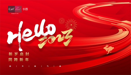 元旦煥新：提升新家顏值，從卡昂家居開始