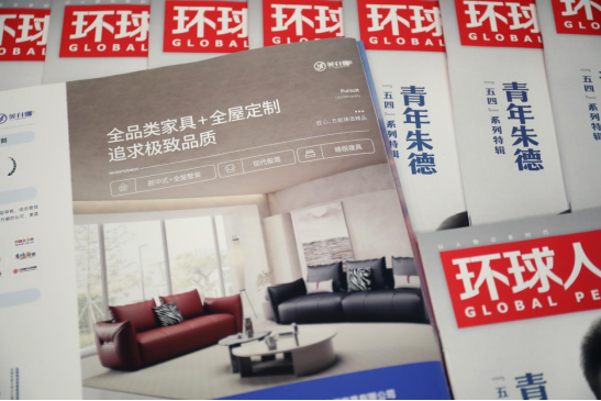 《環(huán)球人物》報(bào)道：美升娜家具，從匠人到匠心品牌